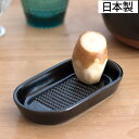【365日出荷】 おろし金 日常茶飯器 黒 おろし皿 0100-0016 日本製 国産 おろし器 おろしがね 和食器 陶器 小皿 薬味皿 薬味入れ おろししょう...