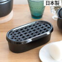 おろし器 日常茶飯器 黒 大根おろし 0100-0017 ブラック 日本製 国産 食器洗浄機対応 だいこんおろし ふわふわ 大根おろし器 おろし金 おろしがね 楽々 簡単 時短 便利 料理 調理 受け皿 山芋 やまいも とろろ 和食器 陶器 雪見鍋 シンプル おしゃれ ギフト プレゼント