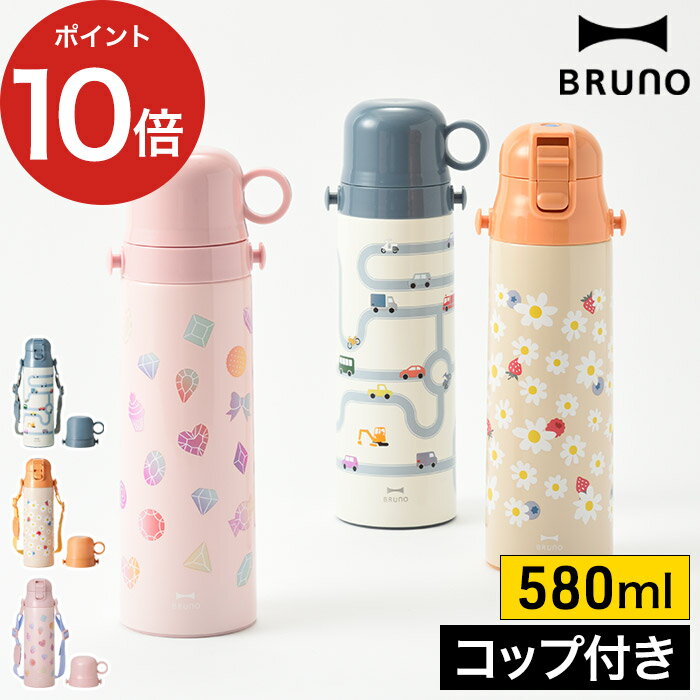 楽天COCOA ナチュラルキッチン雑貨【365日出荷】 水筒 500ml 子供 コップ付き ブルーノ BRUNO ライト2WAYキッズボトル キッズ ワンタッチ 男の子 女の子 おしゃれ 保育園 幼稚園 軽量 スリム カップ付き ストラップ付き 名前シール BHK255 580mL フルーツ柄 マリン柄 くだもの 海のいきもの ピンク ブルー