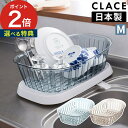 水切りかご プラスチック クリア シンク上 リッチェル Richell クレース ディッシュドレイナー M ブルー ブラウン インテリア egood s 水切りラック 水切り かご 波型 衛生的 耐熱 キッチン 水切り 皿 水切り籠 水切 水切りカゴ コンパクト おしゃれ 通気性