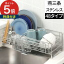水切りラック 【特典付き】 サポート水切りがでてくる 水切りバスケット 48タイプ 燕三条 41713 日本製 ステンレス スリム 省スペース 伸縮 スライド ...