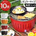 BBQバーベキューセット ロータスグリル レギュラーサイズ お試し炭付 USB対応 G-AN-34PNC2 LotusGrill 便利 手軽 簡単 卓上 網 グッズ 焼き 台 キャンプ アウトドア レジャー 無煙 炭火 コンロ グリル ロースター ベランダ テラス 庭 バルコニー 専用ケース付き 庭