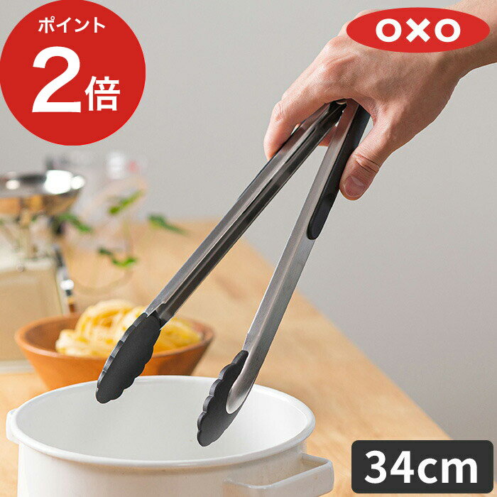 オクソー キッチン トング 揚げ物 調理 キッチン用品 食洗機対応 キャンプ OXO ナイロンヘッドロックトング 中 シルバー 34cm 耐熱 パスタ シンプル 取り分け ロック機能 スタイリッシュ 200度 炒め物 オシャレ 【OXO オクソー ナイロンヘッドロックトング（中）】