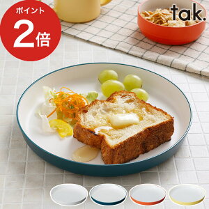 ギフト tak タック キッズディッシュ プレート スタンダード JTN-0100 グレー ネイビー オレンジ イエロー kids dish 丸皿 食器 子供 大人 子供用 レンジ対応 丈夫 食洗機対応 耐熱 BPAフリー 日本製 コンパクト シンプル 皿 おしゃれ 耐冷 スタッキング LEADフリー