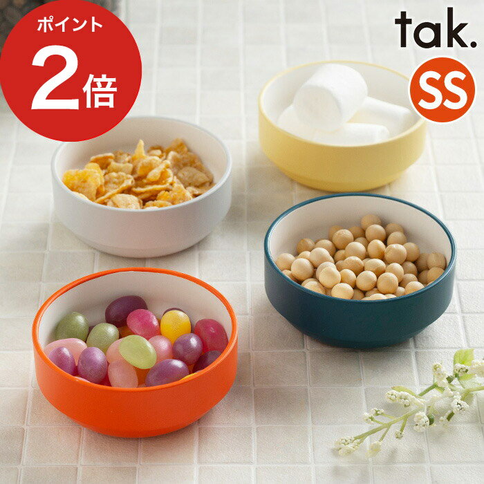  レンジ対応 食器 tak タック キッズディッシュ ボウル スタンダードSS JTN-0123 グレー ネイビー オレンジ イエロー kids dish 子供用 BPAフリー おしゃれ 大人 スタッキング シンプル 食洗機対応 コンパクト 耐冷 LEADフリー 鉢 日本製 ギフト 子供 丈夫 耐熱