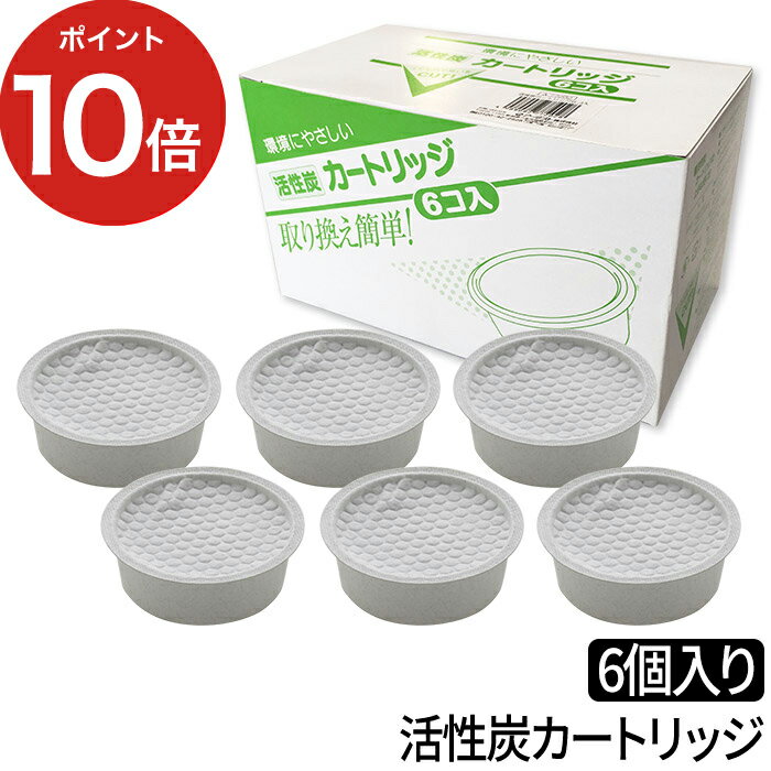 Rakuten - 【365日出荷】 交換用カートリッジ 活性炭カートリッジ 6コ入 油こし器 For油 900専用 活性炭フィルター 不織布フィルター揚げ物 油ろ過 天ぷら油 再利用 手軽 簡単 便利