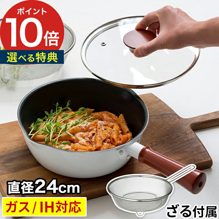 ihフライパン 蓋付き【特典付き 送料無料】ガラス蓋 持ち手付ざる 24cm 一人暮らし 雪平鍋 片手鍋 蒸し器 ガスコンロ ざる 北欧 蒸し料理 おしゃれ ステンレス ざる付き ふたつき ガス対応 ih対応 揚げ物 深型 鍋【トゥーメイ tomay ドルチェ マルチパン】