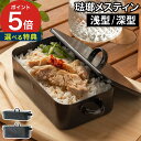 メスティン 深型 【365日出荷&特典付き】 軽い ホーロー クッカー 琺瑯 直火 ほうろう 蒸し セット 単品 炊飯 540ml 軽量 ガス火 おしゃれ 洗い...