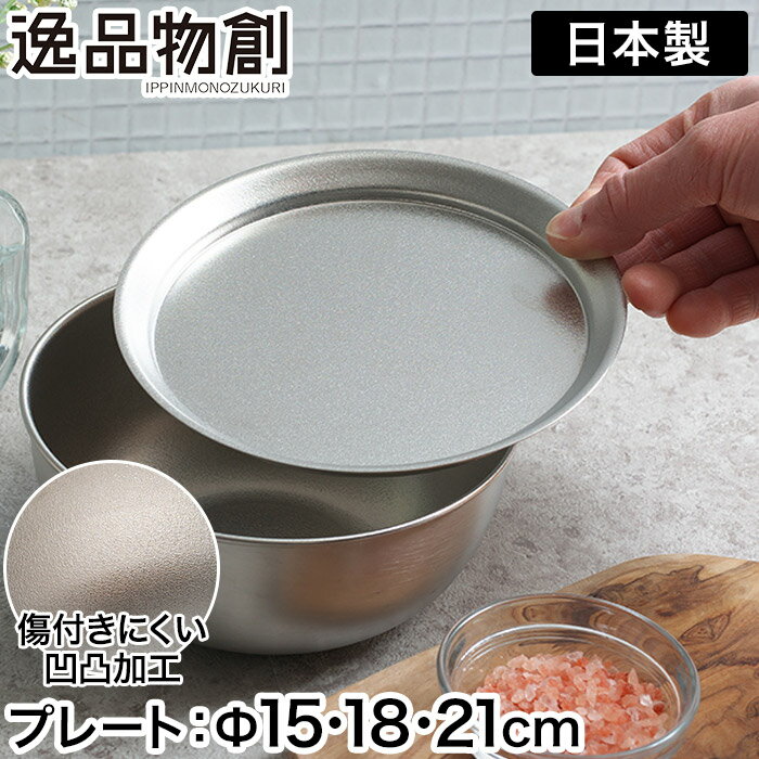 ステンレス プレート [ 正規品 ] 【365日出荷】 調理用皿 フライ 高品質 ステンレス から揚