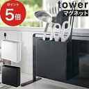  tower マグネット キッチン 収納 ホワイト ブラック 便利グッズ 壁面収納 キッチン用品 おしゃれ キッチン雑貨 ツールスタンド 便利 コンパクト 省スペース 磁石 キッチンパネル シンプル