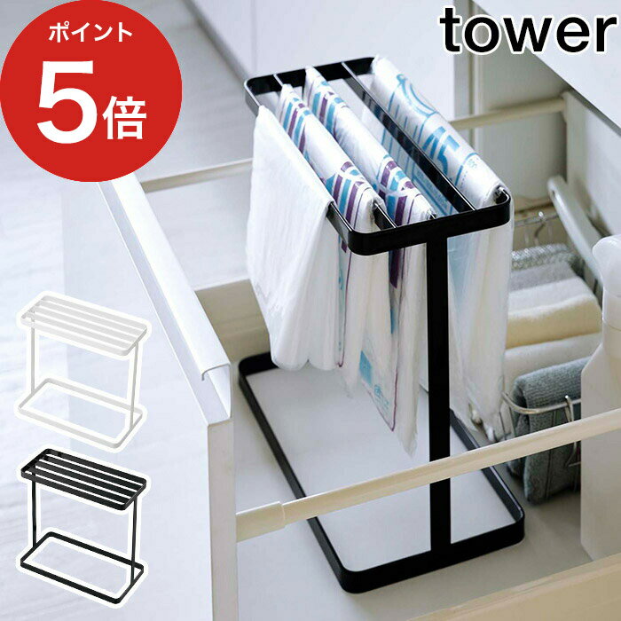 【シンク下ポリ袋収納 タワー】ゴミ袋ホルダー tower 4926 4927 ホワイト ブラック 山崎実業 yamazaki スリム コンパクト 台所 引っ掛け コンロ下 洗面下 食器棚 引き出し 省スペース 隙間収納 収納ラック キッチン 便利 ストッカー ステンレス シンプル おしゃれのサムネイル