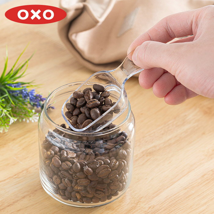 コーヒー 計量スプーン OXO オクソー コーヒースクープ クリア 2Tbsp 30ml 1杯分 キッチン用品 大さじ2 計量 スプーン おしゃれ コーヒー豆 スクープ すくう コンパクト 調理器具 かわいい ポップコンテナ