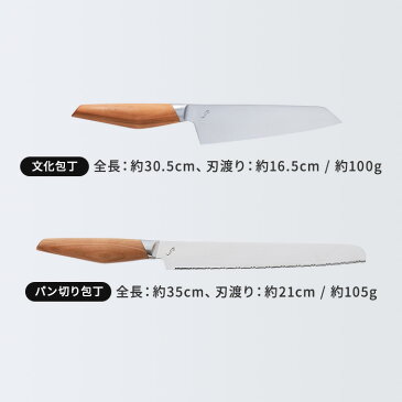 包丁セット kasane かさね 【1年保証】 ステンレス 包丁 2点セット 文化包丁 万能包丁 パン切包丁 スミカマ 日本製 国産 便利 高品質 よく切れる 左利き 右利き 両刃 軽量 軽い 木製ハンドル 天然木 柄 シンプル おしゃれ かわいい 一人暮らし プレゼント ギフト