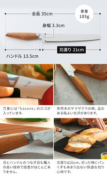 パン切り包丁 kasane かさね 【1年保証】 21cm ステンレス 包丁 ブレッドナイフ パンきり スミカマ 日本製 国産 キッチン雑貨 便利 高品質 よく切れる 左利き 右利き 両刃 軽量 軽い 木製ハンドル 天然木 柄 シンプル おしゃれ かわいい 一人暮らし プレゼント ギフト