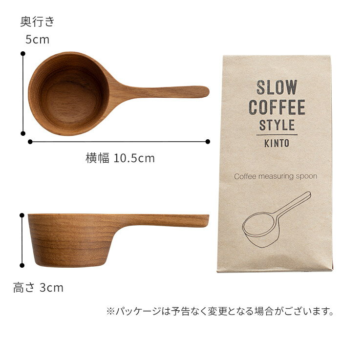 【365日出荷】 計量スプーン 珈琲 KINTO キントー SCS コーヒーメジャースプーン SLOW COFFEE STYLE 27672 1杯 10g コーヒー豆 キッチン用品 雑貨 天然木 木目 木製 チーク材 保存容器 コーヒー好き おうちカフェ おしゃれ かわいい シンプル ギフト プレゼント 2