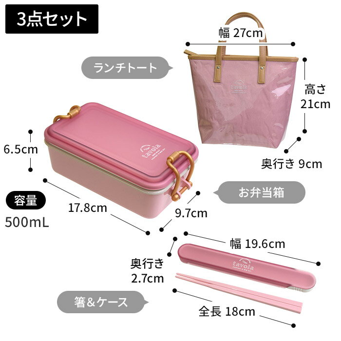 お弁当箱 3点セット サブヒロモリ ソルベタイトランチ 1段 500mL お箸 箸箱 マイ箸 セット ランチトート ランチバッグ 電子レンジ 食洗機 対応 日本製 おしゃれ 全4色 大人 子供 女の子 弁当箱 ランチボックス 保冷 保温 18cm 滑り止め スクエア マチ ミニ コンパクト 四角
