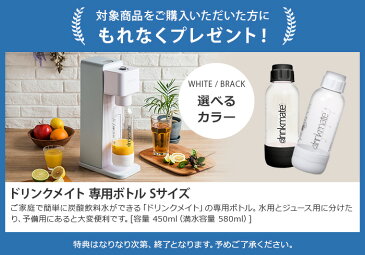 炭酸水メーカー マグナムグランド 【特典付き】 ドリンクメイト スターターセット カートリッジ不要 炭酸飲料 炭酸水 作る ソーダ 家庭用 水 ジュース お酒 コーラ ビール ホワイト マットブラック DRM1005 DRM1006 コードレス 大容量 ギフト プレゼント ソーダマシン