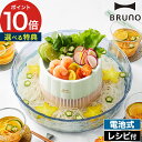 ブルーノ 流しそうめん機【特典付き】おしゃれ 流しそうめん器 薬味皿付き 冷めん 子供 お誕生日会  ...