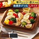 グリルパン イブキクラフト 【送料無料】 グリルプレート L 陶器 お皿 ブラウン ブラック 食器 日本製 国産 耐熱皿 波型プレート 便利 オーブン調理 ヘル...