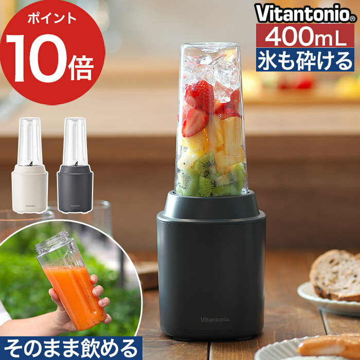 ミキサー 氷も砕ける マイボトル 持ち運び 時短 ブレンダーボトル ボトル ブレンダー スムージー ジューサー フタ付き 最新モデル 小型 氷 400ml コン...