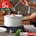 片手鍋 kaico 琺瑯鍋 ホーロー 2.2L ih