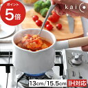 【365日出荷】 片手鍋 琺瑯 kaico ミルクパンS ホーロー なべ おしゃれ プレゼント 調理器具 新生活 0.92L ほうろう 小鍋 kaiko 琺瑯鍋...