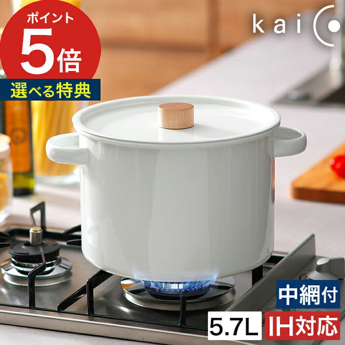 【365日出荷】 ih対応 kaico パスタパン カイコ 両手鍋 北欧 kaiko ホーロー鍋 プレゼント 深型鍋 小泉誠 ホーロー 琺瑯 ih おしゃれ 中網付き キッチンツール 調理器具 パスタパン 日本製 ギフト 5.7リットル 蓋付き kaico ナチュラル 【ポイント5倍 送料無料】