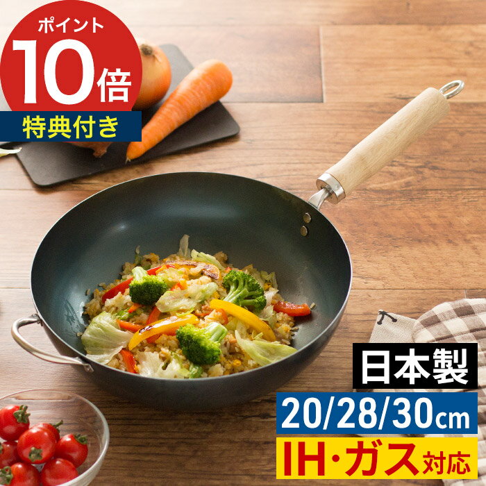 フライパン ih 28cm 【選べる特典付き】 深型 鉄 直火 ギフト 軽量 調理 日本製 中華 木柄 鋳物フライ..