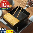 卵焼き 正規品 鋳物フライパン【特典付き ポイント10倍】プロ愛用 玉子焼き器 おしゃれ プレゼント 特小 小 大 ガス火 フライパン RIVERLIGHT 窒化鉄 鉄 IH対応 錆びにくい オーブン キワメ 直火 日本製 ギフト [ 鉄のフライパン リバーライト 極JAPAN たまご焼 ]