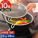 ラバーゼ 揚げ鍋 【365日出荷&特典