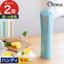 かき氷器 コードレス 電動 かき氷 機 大人のふわふわかき氷器 ドウシシャ ハンディ 家庭用 刃 おしゃれ スリム コンパクト 小型 便利 製菓 手作り 子供 おやつ かきごおり カキ氷 氷かき機 おしゃれ シンプル かわいい 料理 調理 人気 ギフト 大人のふわふわ かき氷器