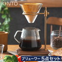 コーヒー ドリッパー セット 【365日出荷&もれなくガラス蓋+W特典】 ハンド ドリップ スタンド 真鍮 ゴールド コーヒードリップ コーヒーサーバー珈琲ドリ...