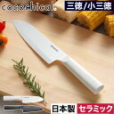 包丁 セラミック おしゃれ 【特典付き 送料無料】 食洗器対応 新素材 握りやすい 食洗機OK 乾燥機OK 肉切 魚切 刺身柵 野菜切 ホワイト刃 切れる CL...