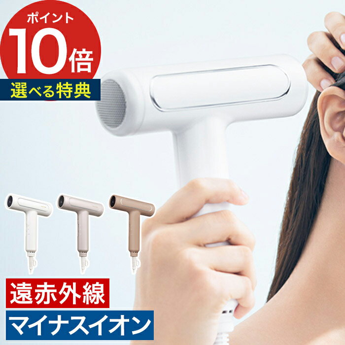 ドライヤー マイナスイオン【選べる特典付き】遠赤外線 ヘアドライヤー SMHB-029 サラサラ ツヤツヤ ギフト コンパクト 大風量 ツヤモイストドライヤー ...