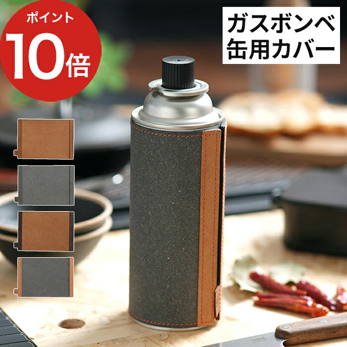 キャンプ用品 おしゃれ カセットボンベ カバー 日本製 WPB CB缶用カバー CB缶 シングルバーナー 保温 緩衝 シンプル 無地 ボンデッドレザー マグネット式 レザー用品 サラマンダー 革 レザー アウトドア キャンプ レジャー用品 ガス缶 ガスボンベ【ポイント10倍】