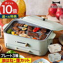 ブルーノ ホットプレート【ポイント10倍 特典付き】コンパクト たこ焼き器 減煙グリル グリルプレート 平面プレート 焼き肉 ホーロー風 ミニホットプレート パーティー おしゃれ かわいい トング付き [ BRUNO コンパクトグリルホットプレート BOE109 ]