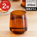 グラス 耐熱 スタッキング レトロ コップ 耐熱ガラス ガラス食器 おしゃれ 食洗機対応 ガラスコップ 珈琲 紅茶 お茶 電子レンジ可 食卓 食器 アンティーク...