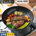 鉄のフライパン リバーライト【店舗限定 特典付き】鉄 フライパン 炒め鍋 28cm 中華鍋 RIVER LIGHT キワメ 極JAPAN ガス火 直火 IH オーブン 日本製 貧血 おしゃれ 錆びにくい ギフト 一生モノ 鉄分摂取 極JAPAN [ 道具屋天一 炒め鍋 28cm ]