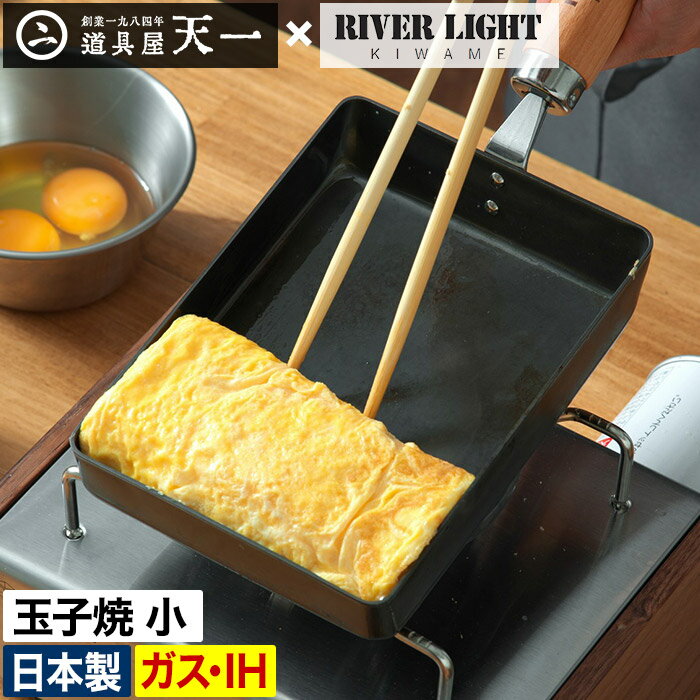  鉄のフライパン リバーライト 玉子焼き日本製 おしゃれ RIVER LIGHT オーブン RKT-004 JAPAN 直火 キワメ 窒化鉄 IH対応 卵焼き 錆びにくい プレゼント ギフト IH ガス火 鉄 お弁当 