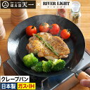 【365日出荷】 リバーライトフライパン【店舗限定 特典付き】リバーライト 鉄のフライパン 23cm 日本製 おしゃれ RIVER LIGHT オーブン クレー...