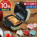 ホットサンドメーカー ハーフ【レシピ付き 特典付き】電気 食パン 1枚 小型 耳まで ホットサンド カフェ 子供 簡単 朝食 ホットケーキ パンケーキ 耳 軽食 おやつ 子供 レコルト recolte プレスサンドメーカー ミニ RPS-3 【ポイント10倍 送料無料】