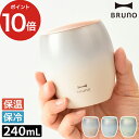 ブルーノ タンブラー ブルーノ BRUNO 蓋つきセラミックコートタンブラー コップ 保温 保冷 真空二重構造 240mL セラミックコーティング 結露を防ぐ 晩酌 キャンプ ピクニック アウトドア ピンク ブルー グリーン グラデーション シンプル かわいい おしゃれ ギフト 贈り物 ポイント10倍 送料無料