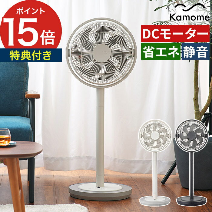 dcモーター 扇風機  サーキュレーター リモコン タイマー dc リビングファン 節電 寝室 衣類乾燥 卓上 シンプル 静か 首振り 省エネ 高さ調整 おしゃれ kamome カモメファン +cシリーズ living K-F28AY KF28AY 