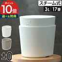 スチーム式加湿器 加湿器 スチーム式 ポット型 卓上 大容量 上部給水 小型 コンパクト 静音 リビング オフィス 寝室 北欧 シンプル 乾燥対策 アロマ フィルターなし 安全 おしゃれ XQK-H220 [ ±0 プラマイゼロ スチーム式加湿器 H220 ]【選べる豪華2大特典 ポイント10倍】