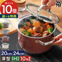 両手鍋 深型 WMF 【 ポイント10倍 】 20cm 24cm キャセロール 【 10年保証 レビュー特典 】蓋付き 鍋 炊飯 鋳物風 無水調理 ガラス蓋 i...