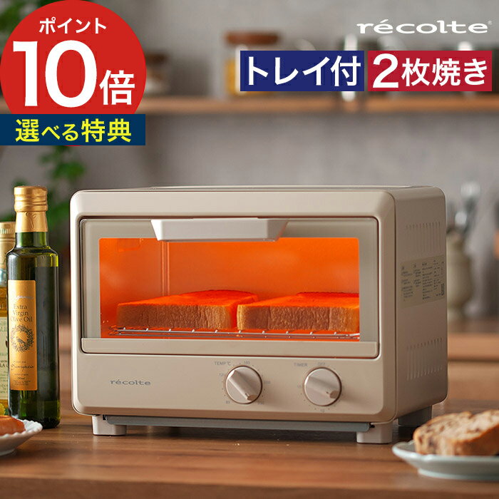 オーブントースター 2枚 【ポイント10倍 レビュー特典】 トースター 小型 食パン 掃除しやすい  ...