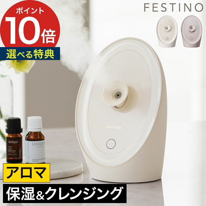 美顔器 スチーマー ナノミスト 【特典付き】 肌ケア 男 保湿 コンパクト ナノスチーム フェイススチーマー 潤い アロマ対応 毛穴ケア ヘアケア デコルテ f...