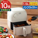 ノンフライヤー コンパクト 【365日出荷&特典付き】 揚げ物 ミニ エアフライヤー てんぷら ノンフライ 電気フライヤー 家庭用 惣菜 温め直し レシピ付き ...