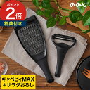 ののじ ピーラー 皮むき器 【特典付き】 皮むき おしゃれ キャベツのドンさん キッチン ブラック 調理器具 キッチン用品 食洗機対応 シンプル スライス スラ...
