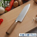 包丁 三徳 17cm 【特典付き】 タダフサ 三徳包丁 日本製 万能包丁 両刃 右利き 左利き 三条市 燕三条 錆びにくい 庖丁 [ 庖丁工房タダフサ 万能17...